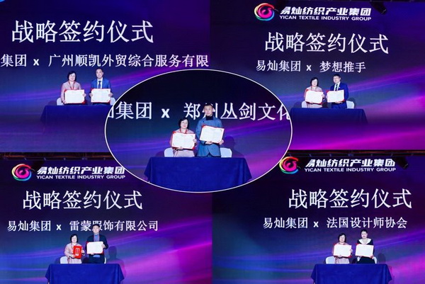 奮楫啟航，眾行致遠(yuǎn)！易燦紡織產(chǎn)業(yè)集團2025戰(zhàn)略升級發(fā)布會舉辦