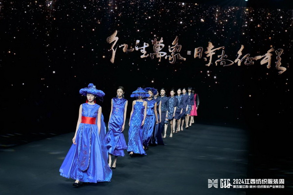 贛州紡織新篇章：2024江西服裝周暨第五屆江西（贛州）紡織服裝產(chǎn)業(yè)博覽會(huì)盛大開(kāi)幕！