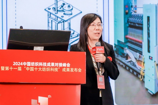 智匯紡織 創(chuàng)見(jiàn)未來(lái)，2024中國(guó)紡織科技成果對(duì)接峰會(huì)暨第十一屆&ldquo;中國(guó)十大紡織科技&rdquo;成果發(fā)布會(huì)成功舉辦
