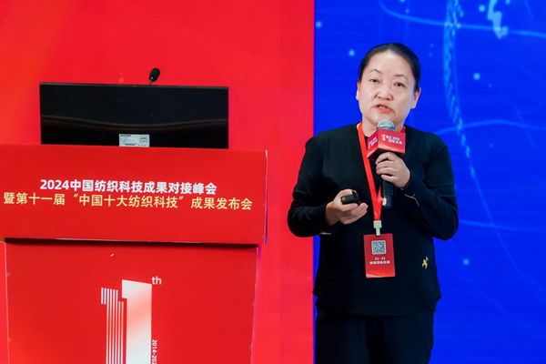 智匯紡織 創(chuàng)見(jiàn)未來(lái)，2024中國(guó)紡織科技成果對(duì)接峰會(huì)暨第十一屆&ldquo;中國(guó)十大紡織科技&rdquo;成果發(fā)布會(huì)成功舉辦