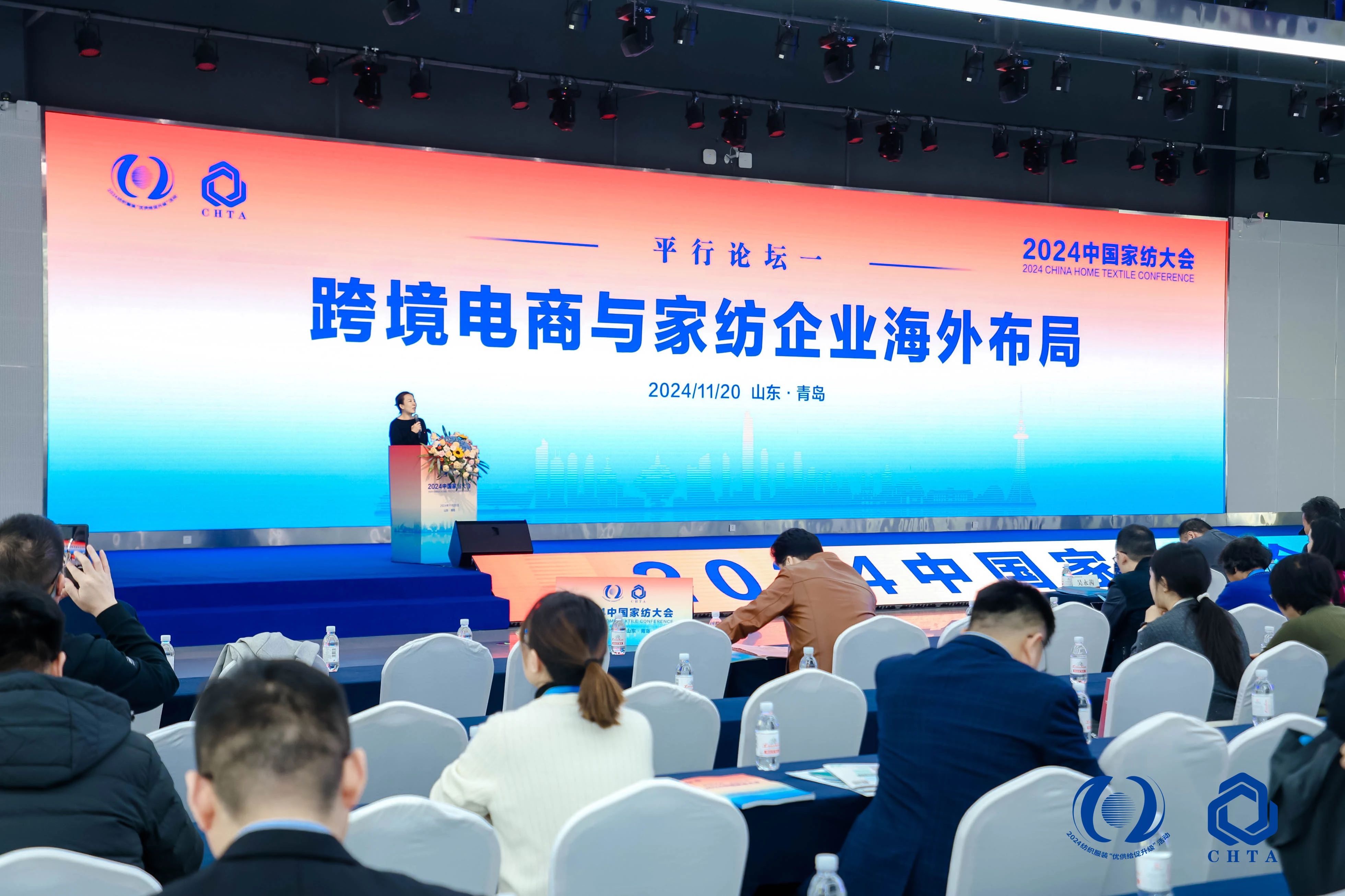聚勢謀遠，思變未來，2024中國家紡大會暨中國家紡協(xié)會七屆三次理事擴大會議在青島舉辦