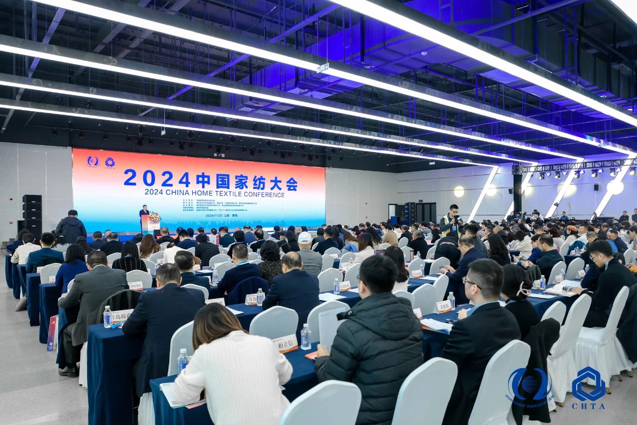 聚勢謀遠，思變未來，2024中國家紡大會暨中國家紡協(xié)會七屆三次理事擴大會議在青島舉辦