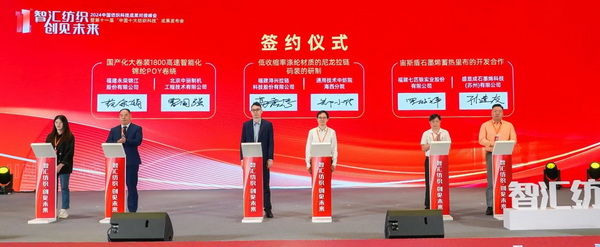 智匯紡織 創(chuàng)見(jiàn)未來(lái)，2024中國(guó)紡織科技成果對(duì)接峰會(huì)暨第十一屆&ldquo;中國(guó)十大紡織科技&rdquo;成果發(fā)布會(huì)成功舉辦