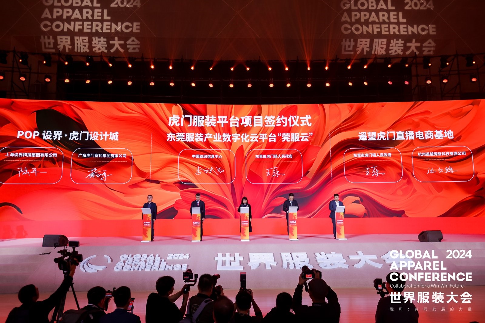 &ldquo;融和&rdquo;20個國家和地區(qū)服裝精英，2024世界服裝大會在東莞虎門開幕