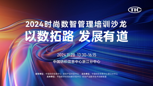 從布至衣，數(shù)智沙龍為紡企多流程降本增效！