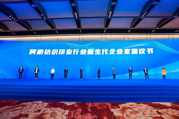 乘改革之勢 開錦繡新篇，2024中國紡織大會在柯橋召開！