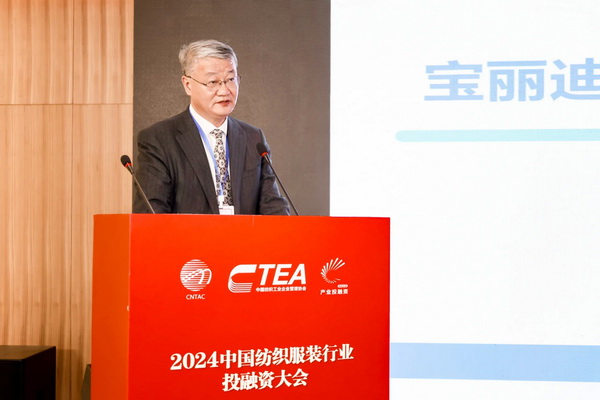 融新聚力 投創(chuàng)未來，2024中國紡織服裝行業(yè)投融資大會在紹興柯橋舉辦