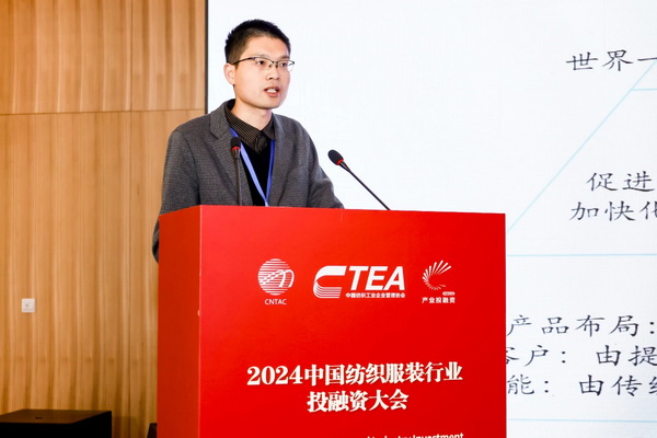 融新聚力 投創(chuàng)未來，2024中國紡織服裝行業(yè)投融資大會在紹興柯橋舉辦