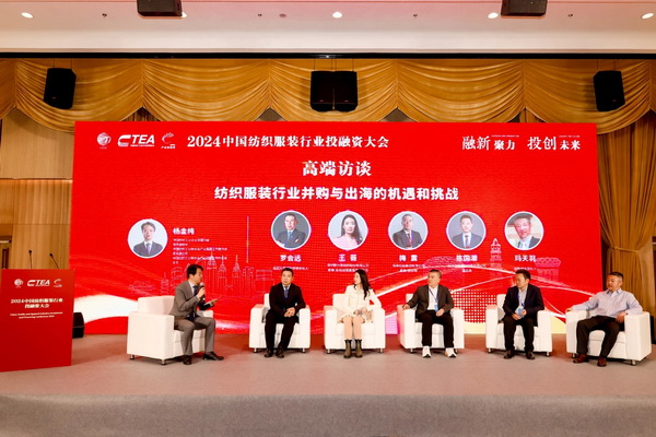 融新聚力 投創(chuàng)未來，2024中國紡織服裝行業(yè)投融資大會在紹興柯橋舉辦