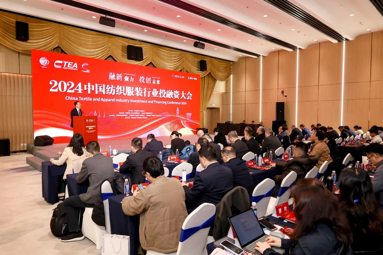 融新聚力 投創(chuàng)未來，2024中國紡織服裝行業(yè)投融資大會在紹興柯橋舉辦