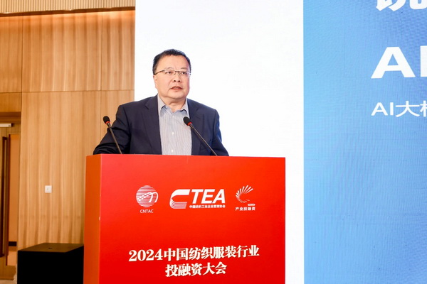 融新聚力 投創(chuàng)未來，2024中國紡織服裝行業(yè)投融資大會在紹興柯橋舉辦