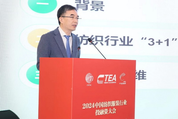 融新聚力 投創(chuàng)未來，2024中國紡織服裝行業(yè)投融資大會在紹興柯橋舉辦