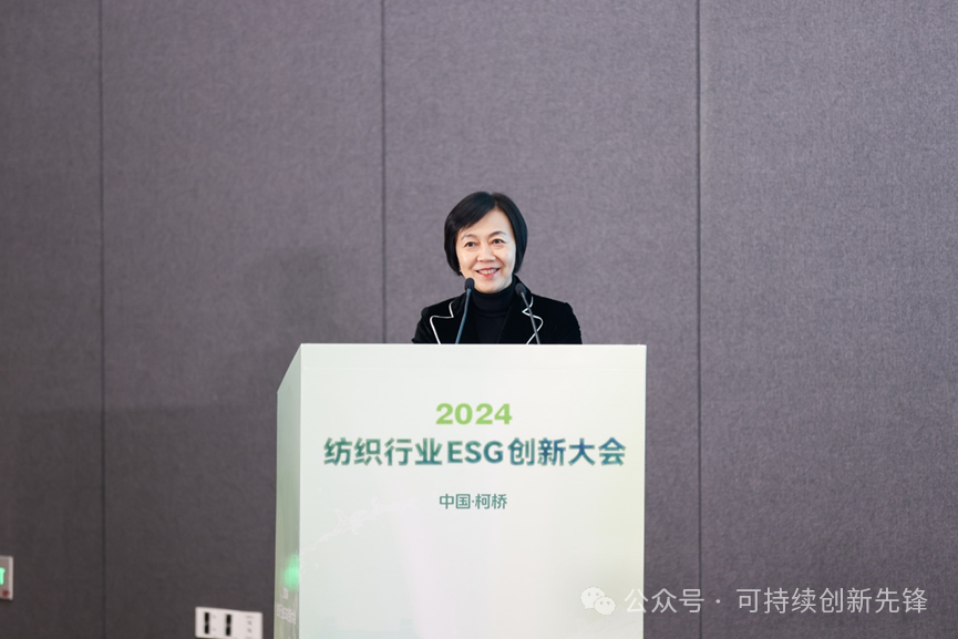 綠色未來(lái)，創(chuàng)新驅(qū)動(dòng)：2024中國(guó)紡織行業(yè)ESG創(chuàng)新大會(huì)圓滿落幕