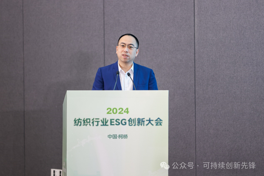 綠色未來(lái)，創(chuàng)新驅(qū)動(dòng)：2024中國(guó)紡織行業(yè)ESG創(chuàng)新大會(huì)圓滿落幕