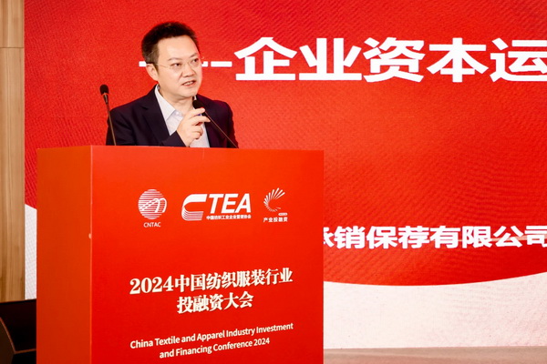 融新聚力 投創(chuàng)未來，2024中國紡織服裝行業(yè)投融資大會在紹興柯橋舉辦