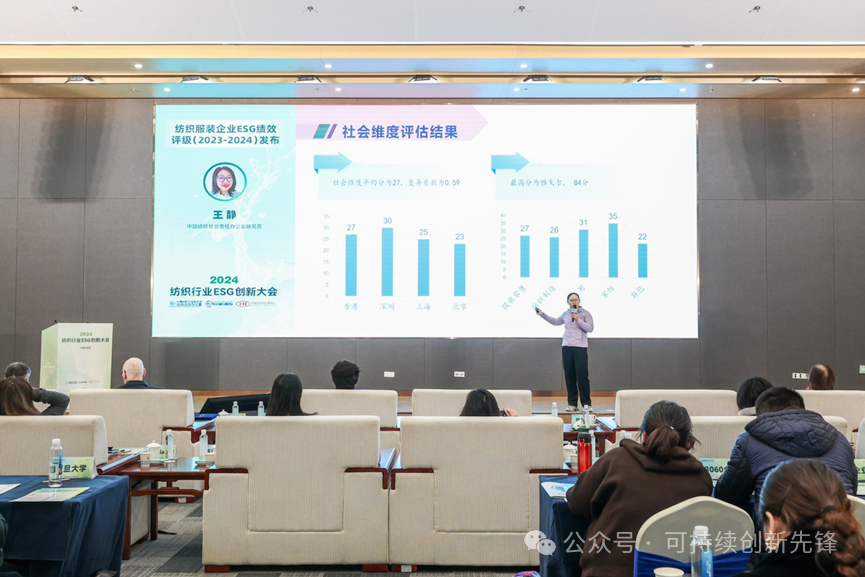 綠色未來(lái)，創(chuàng)新驅(qū)動(dòng)：2024中國(guó)紡織行業(yè)ESG創(chuàng)新大會(huì)圓滿落幕