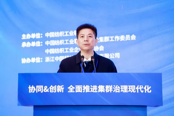 協(xié)同&創(chuàng)新 全面推進(jìn)集群治理現(xiàn)代化！2024中國紡織產(chǎn)業(yè)集群發(fā)展大會(huì)在柯橋召開