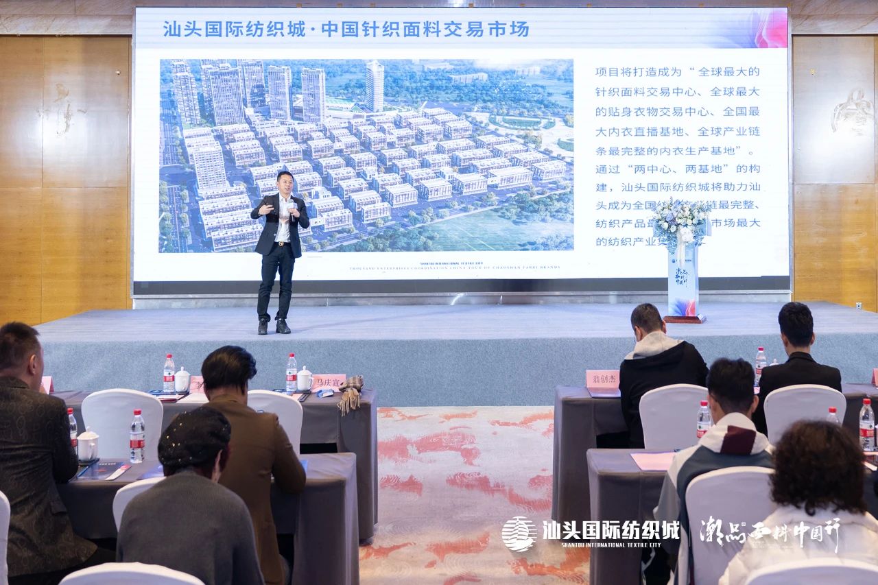 汕頭國際紡織城&middot;潮品面料中國行金華站引領面料新風潮！