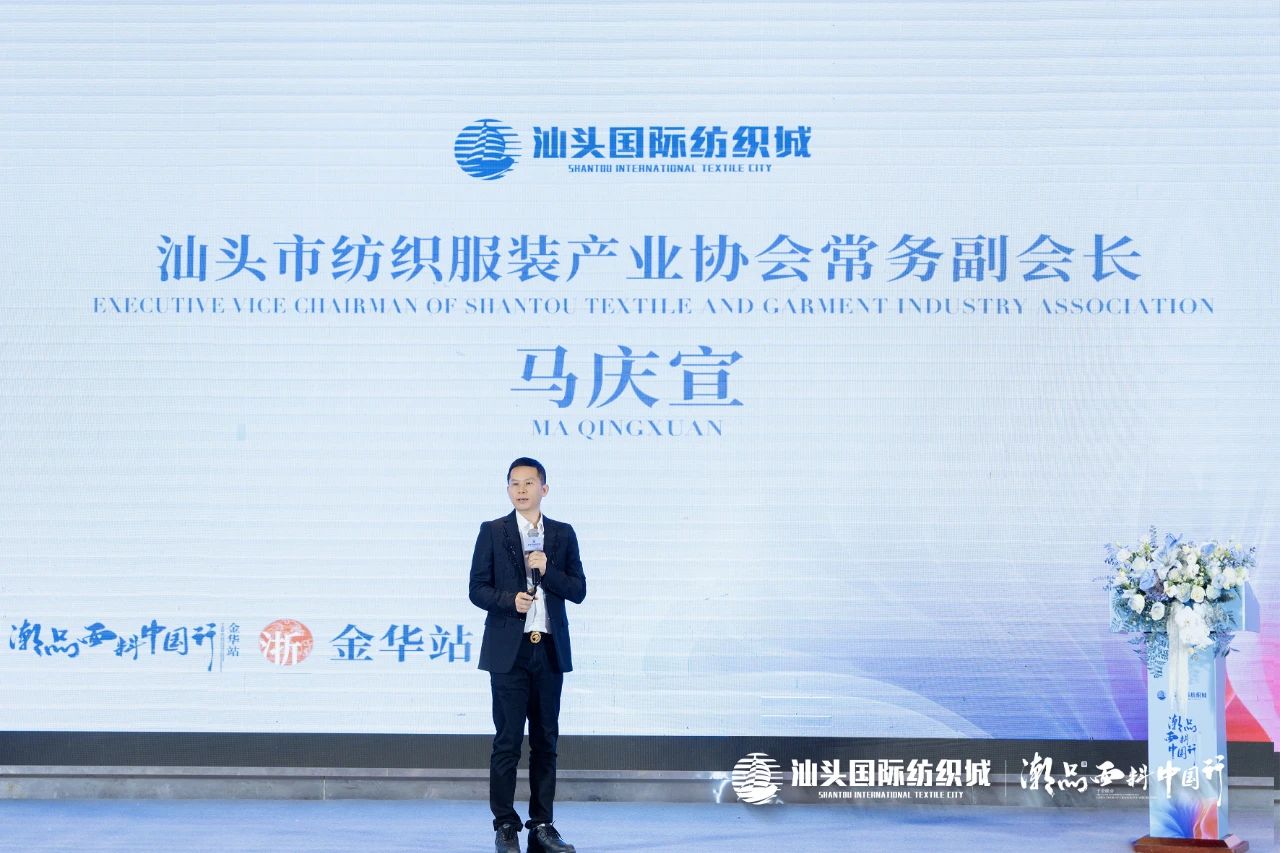 汕頭國際紡織城&middot;潮品面料中國行金華站引領面料新風潮！