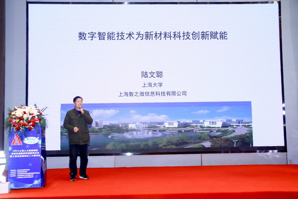 2024上海人工智能賦能功能性健康材料創(chuàng)新研討會在上海成功舉辦！