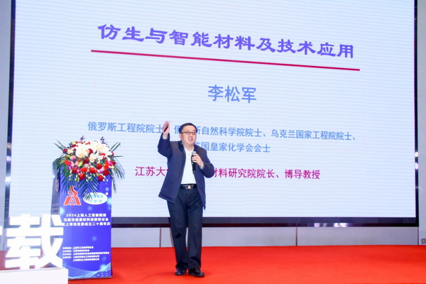 2024上海人工智能賦能功能性健康材料創(chuàng)新研討會在上海成功舉辦！