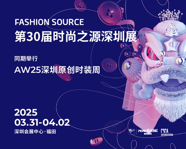3 月必赴！第 30 屆時(shí)尚之源深圳展 + ODF原創(chuàng)時(shí)裝周，解鎖潮流密碼與商機(jī)寶藏