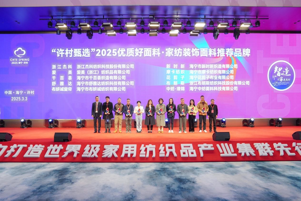 智造織就未來，錦韻潮動全球！2025海寧春季家博會今日啟幕