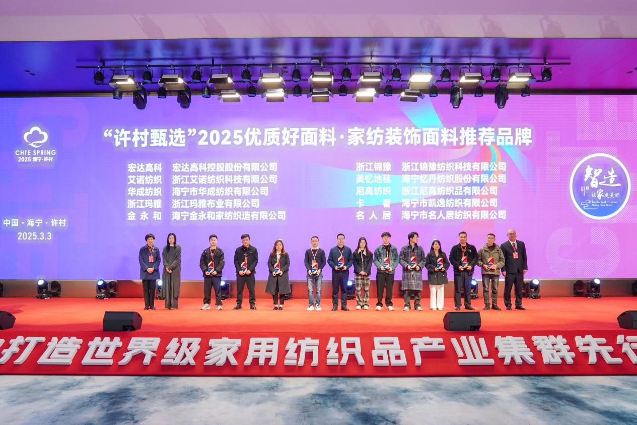 智造織就未來，錦韻潮動全球！2025海寧春季家博會今日啟幕