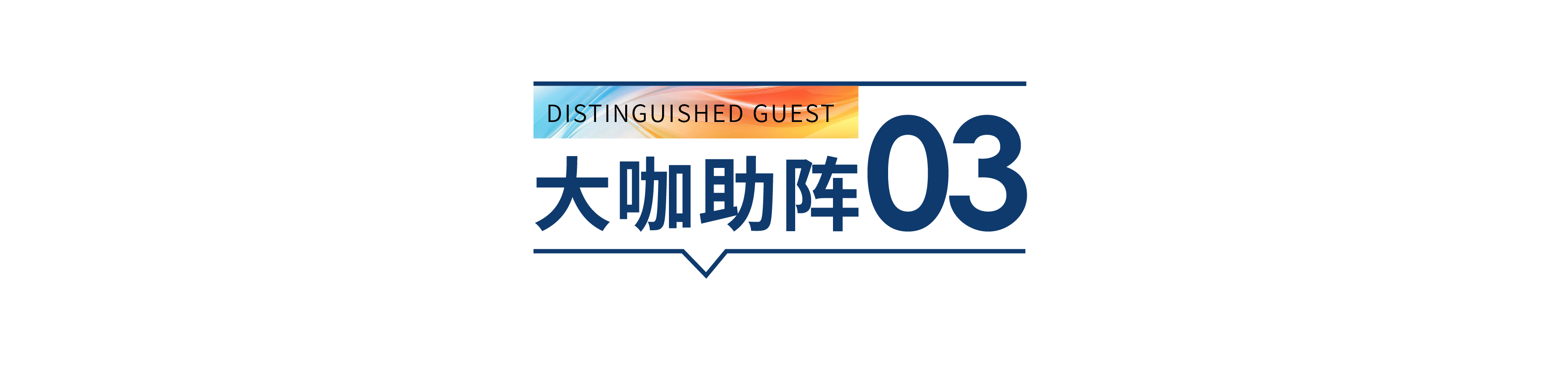 中國貼身服飾流行趨勢暨新材料論壇即將舉行