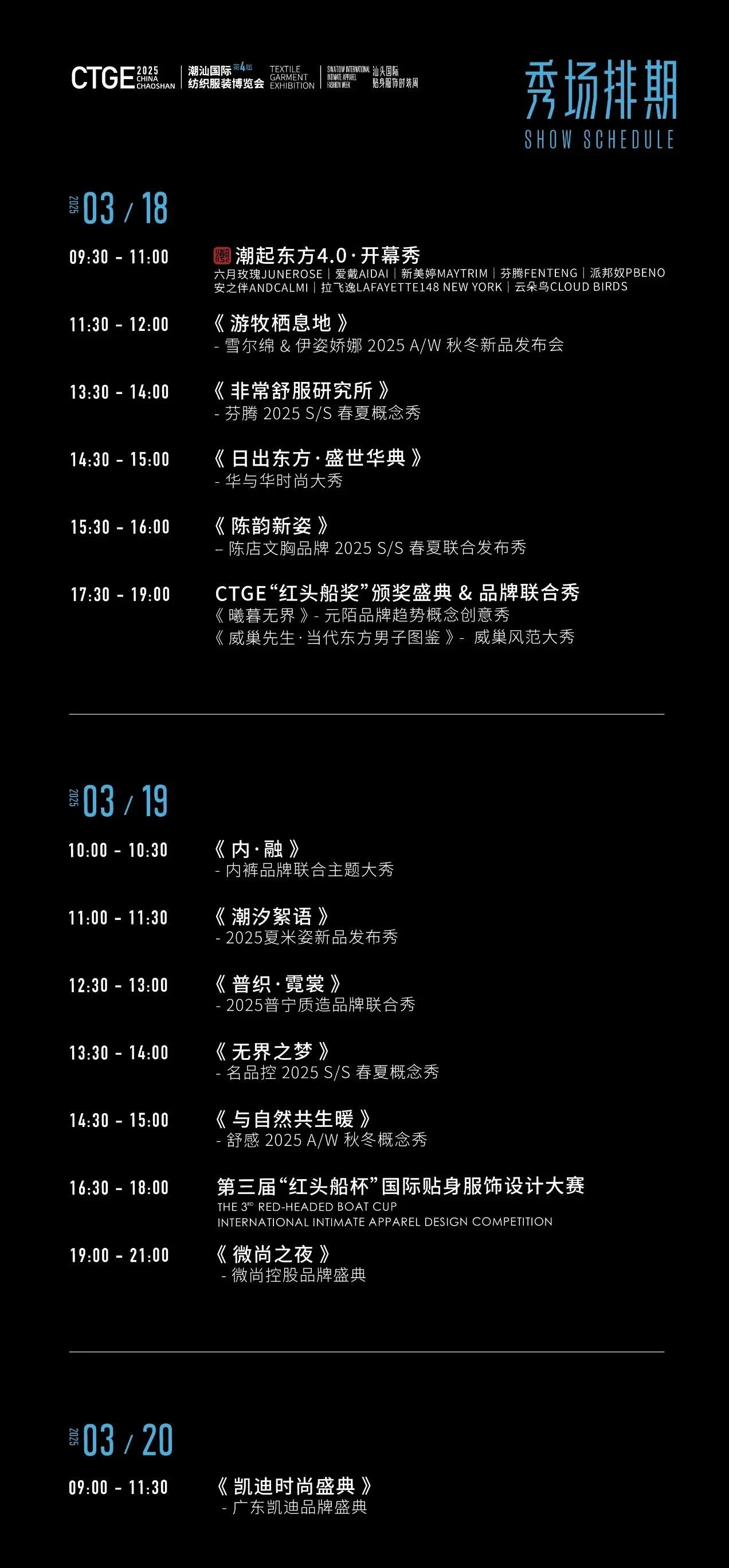 高光看點(diǎn)！3月18-20日第4屆潮汕服博會最全預(yù)告！