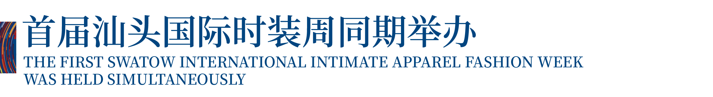 高光看點(diǎn)！3月18-20日第4屆潮汕服博會最全預(yù)告！