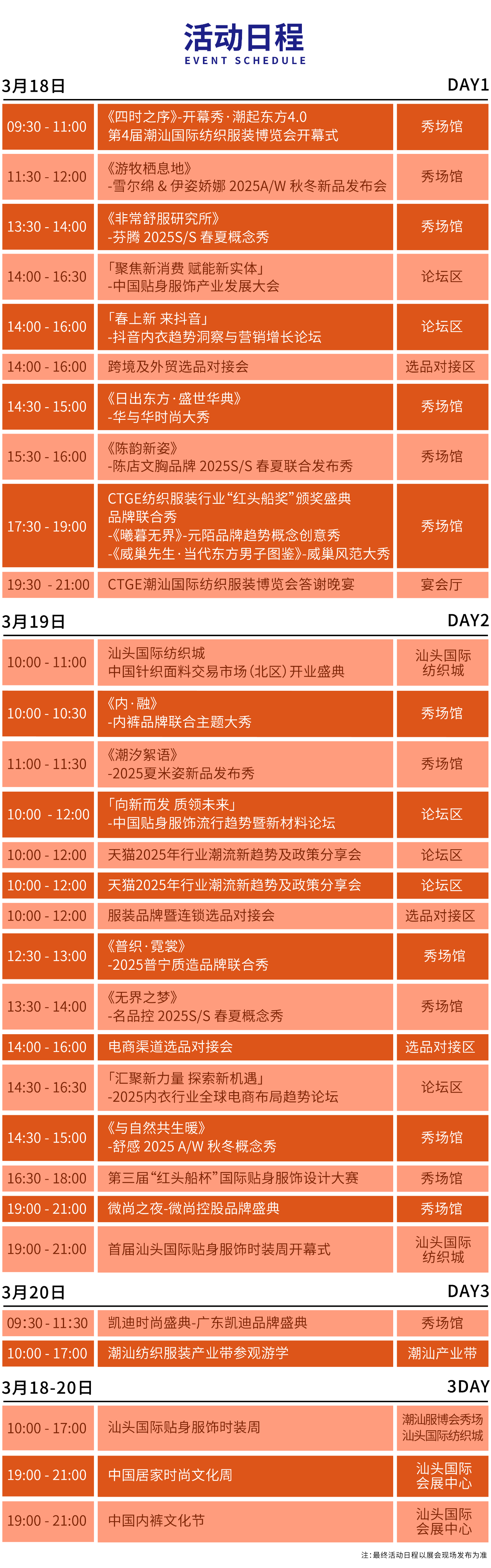 高光看點(diǎn)！3月18-20日第4屆潮汕服博會最全預(yù)告！