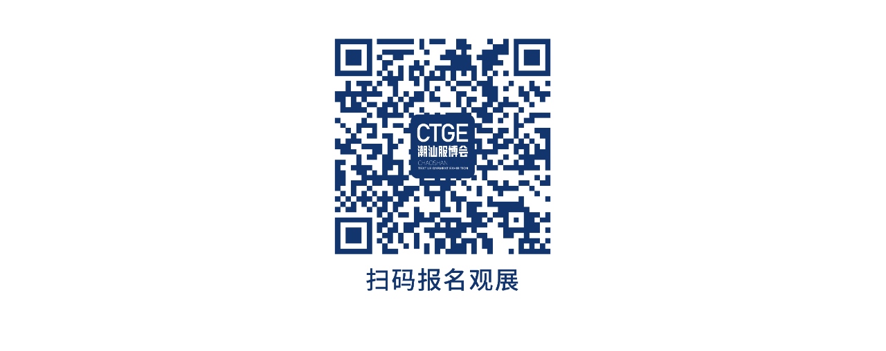 高光看點(diǎn)！3月18-20日第4屆潮汕服博會最全預(yù)告！