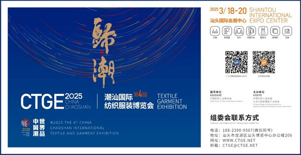高光看點(diǎn)！3月18-20日第4屆潮汕服博會最全預(yù)告！