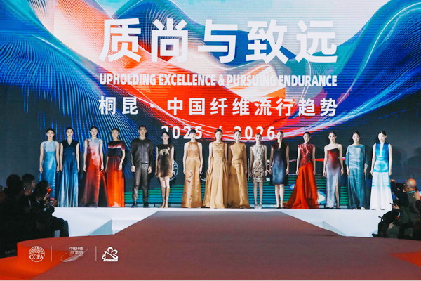 &ldquo;質(zhì)尚與致遠(yuǎn)&rdquo;&mdash;桐昆&middot;中國(guó)纖維流行趨勢(shì)2025/2026正式發(fā)布
