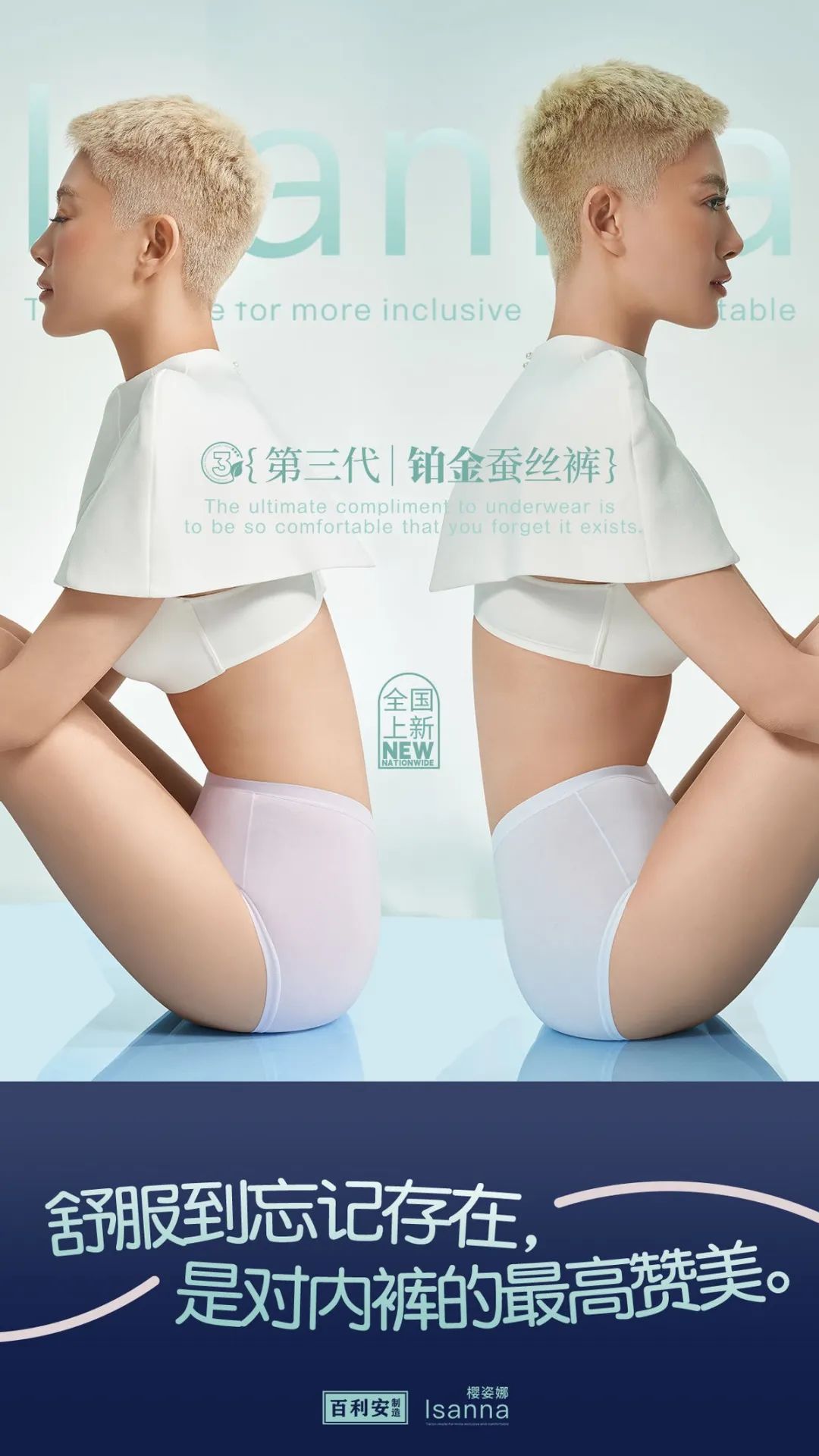 提前鎖定下一輪內褲爆品風口！櫻姿娜第三代鉑金蠶絲褲即將登陸潮汕服博會