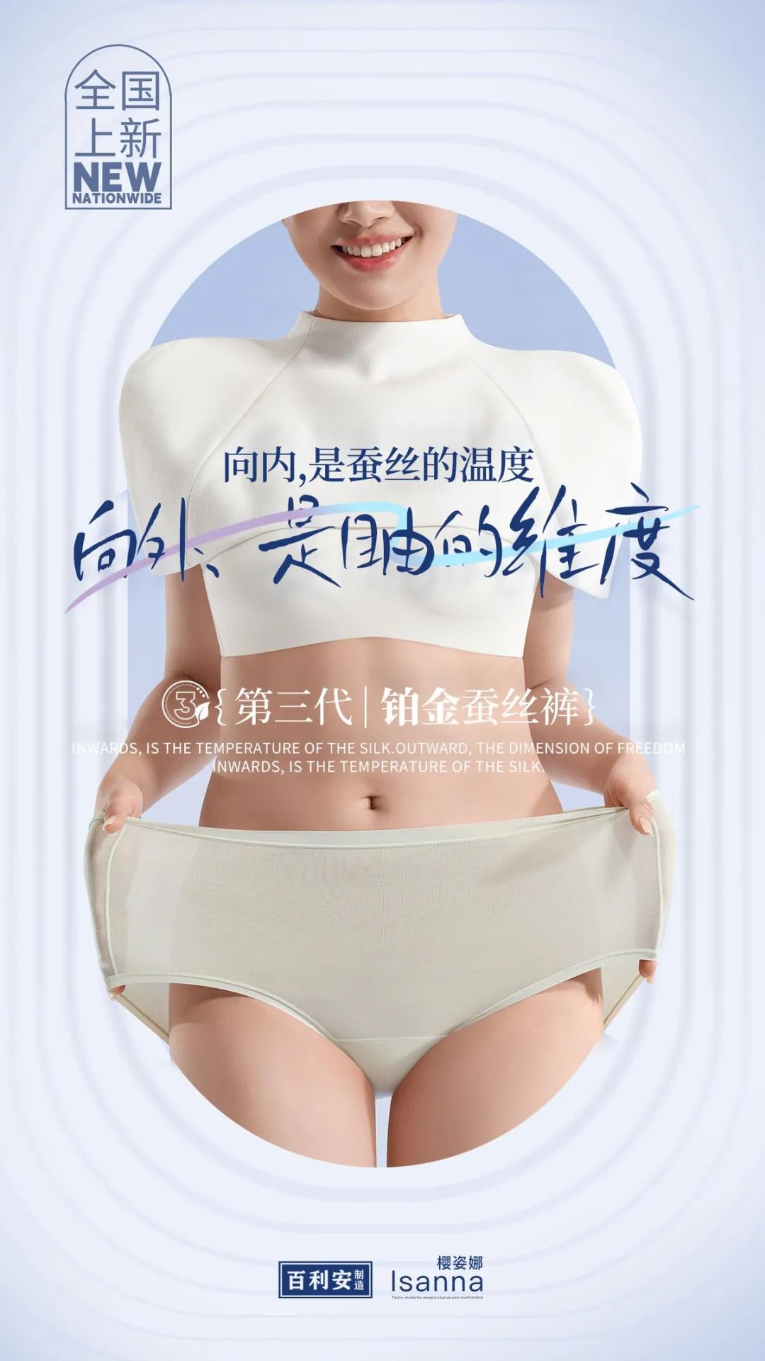 提前鎖定下一輪內褲爆品風口！櫻姿娜第三代鉑金蠶絲褲即將登陸潮汕服博會