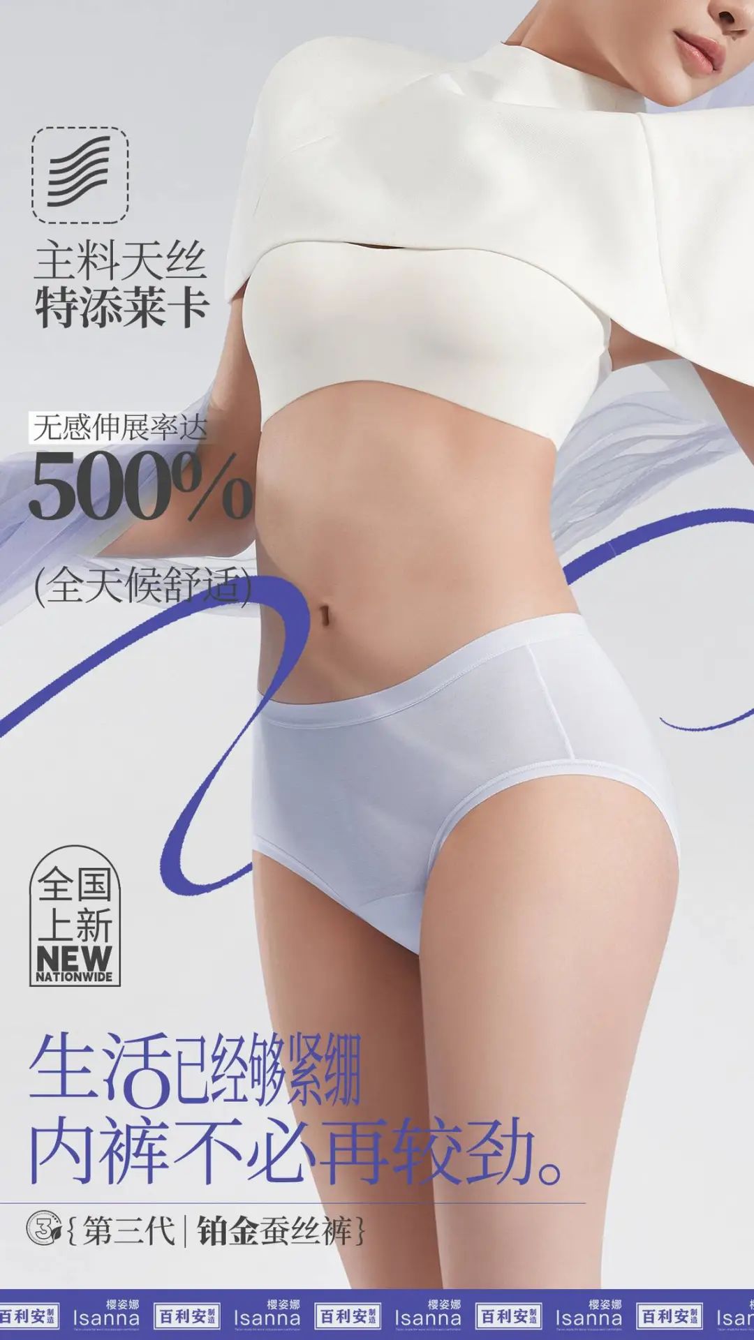 提前鎖定下一輪內褲爆品風口！櫻姿娜第三代鉑金蠶絲褲即將登陸潮汕服博會