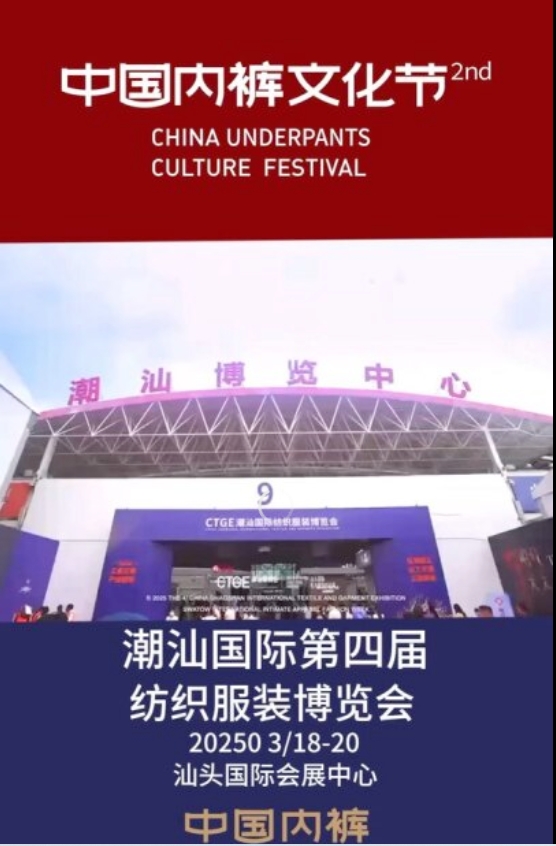 通告|第二屆中國內(nèi)褲文化節(jié)，誠邀您共同見證&ldquo;小內(nèi)褲，大未來&rdquo;