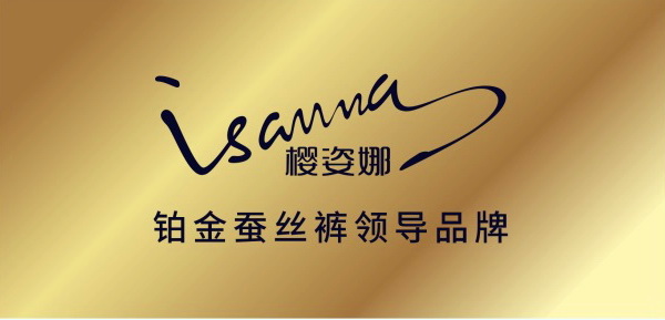 提前鎖定下一輪內褲爆品風口！櫻姿娜第三代鉑金蠶絲褲即將登陸潮汕服博會