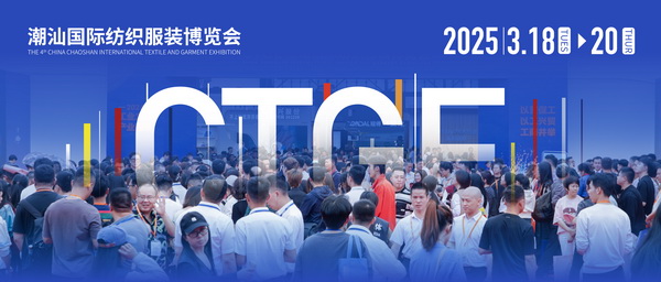 歸潮&middot;啟新程！第4屆潮汕服博會盛大開幕！