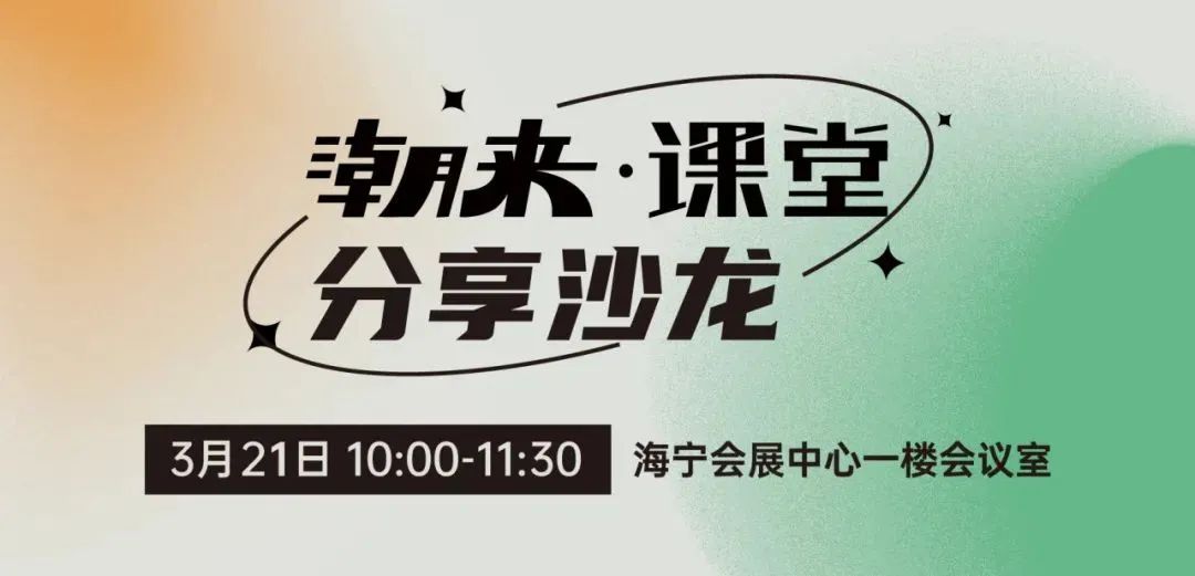 向&ldquo;心&rdquo;而生 逐&ldquo;質(zhì)&rdquo;而行 2025海寧中國國際皮革毛皮時裝面輔料展盛大開幕
