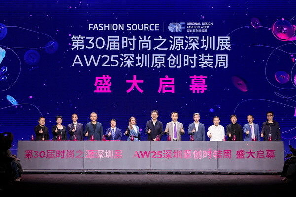 潮涌鵬城，開啟時(shí)尚 &ldquo;超鏈接&rdquo;丨第30屆FASHION SOURCE時(shí)尚之源深圳展、AW25深圳原創(chuàng)時(shí)裝周盛大啟幕