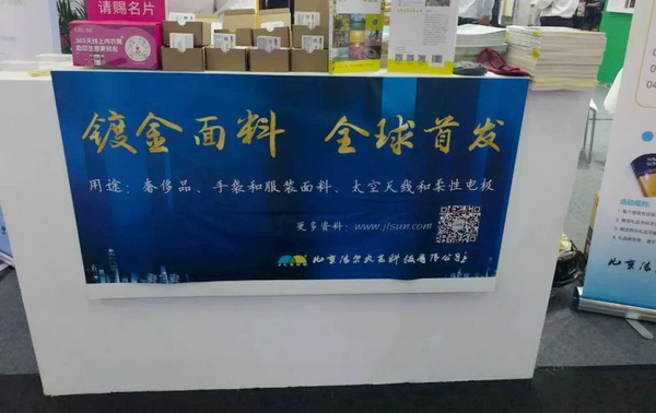 鍍金面料全球首發(fā)！ 潔爾爽&reg;?閃耀2025（深圳）國(guó)際品牌內(nèi)衣展