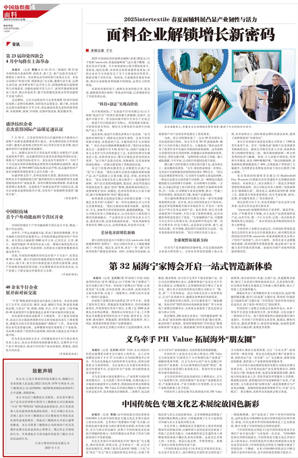 蘭精公司持續(xù)維權(quán)，天絲&trade;商標(biāo)再獲司法保護(hù)