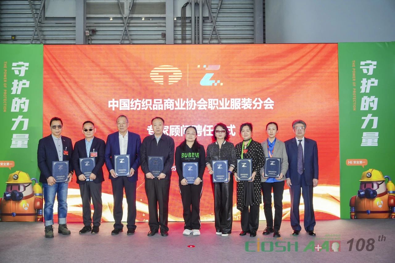 中國(guó)紡織品商業(yè)協(xié)會(huì)職業(yè)服裝分會(huì)成立大會(huì)暨第一屆會(huì)員代表大會(huì)在滬召開(kāi)