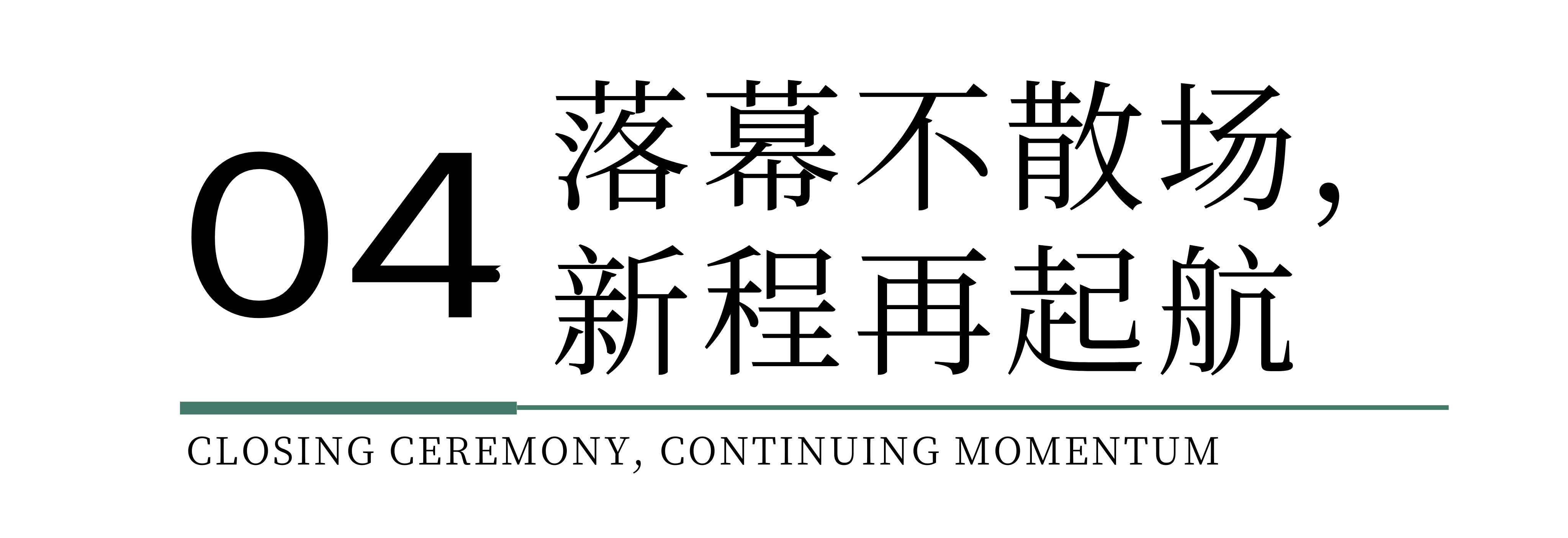 時(shí)尚卷鷺江 曲終人未散 2025廈門國際紡織服裝供應(yīng)鏈博覽會(huì)圓滿收官！