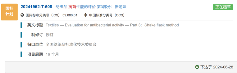 三項(xiàng)抗菌國(guó)家和行業(yè)標(biāo)準(zhǔn)正在制修訂，參編請(qǐng)咨詢CIAA