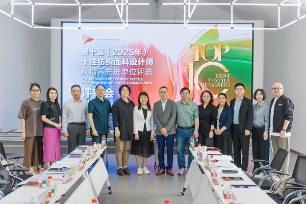 挖掘創(chuàng)新人才，激發(fā)產(chǎn)業(yè)活力！&ldquo;第十屆（2025年）十佳紡織面料設(shè)計師及培養(yǎng)先進單位評選&rdquo;評審會于柯橋舉行