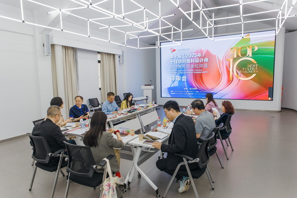 挖掘創(chuàng)新人才，激發(fā)產(chǎn)業(yè)活力！&ldquo;第十屆（2025年）十佳紡織面料設(shè)計師及培養(yǎng)先進單位評選&rdquo;評審會于柯橋舉行